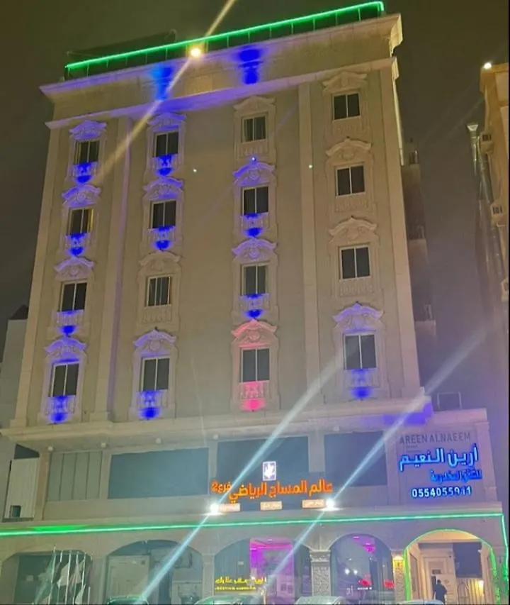 فندق أرين النعيم للوحدات السكنية المفروشة جدة